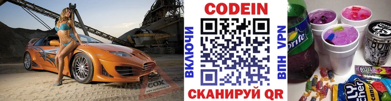 Кодеин напиток Lean (лин)  Купить где  Спас-Деменск 
